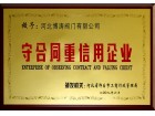 守信用重合同企业